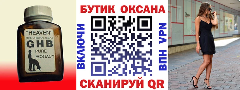 Бутират оксибутират  продажа наркотиков  MEGA ССЫЛКА  Нижний Тагил 